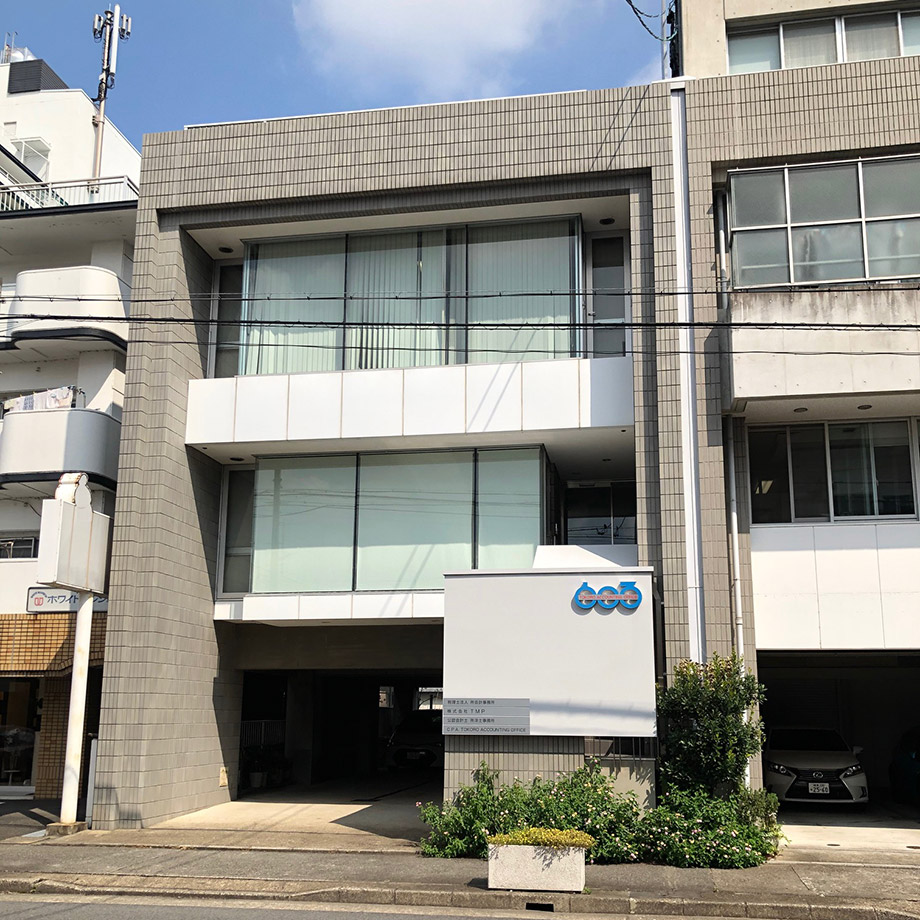 所会計事務所外観