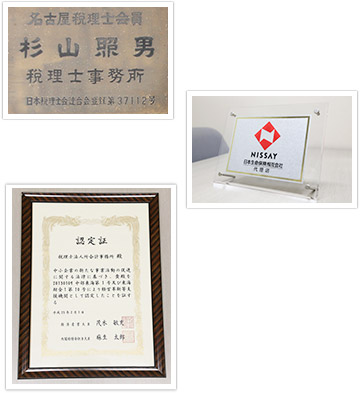 所会計事務所沿革